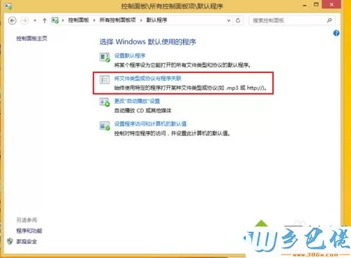 win8系统dnf文件设置默为用未知程序打开的方法