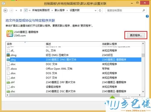 win8系统dnf文件设置默为用未知程序打开的方法