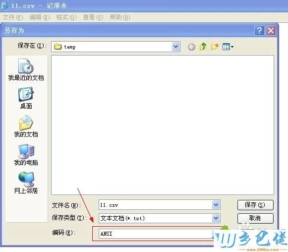 win8系统用excel打开csv文件出现乱码怎么办