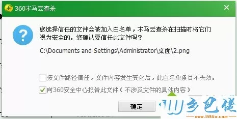 win7系统360安全卫士添加信任文件或者程序的方法