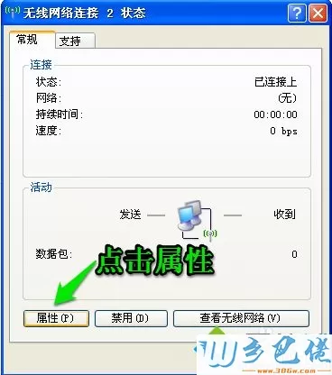 winxp系统取消自动连接无线网络的方法