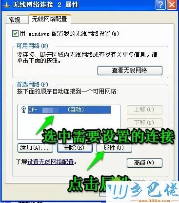 winxp系统取消自动连接无线网络的方法