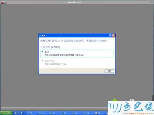 windowsxp系统打开Autocad2010闪退的修复方法