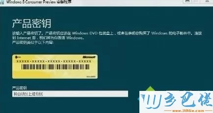 使用skype网络电话激活windows8系统的详细步骤