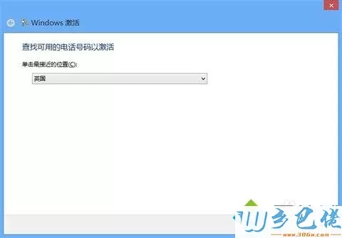 使用skype网络电话激活windows8系统的详细步骤