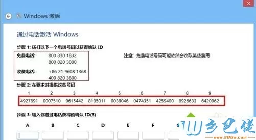 使用skype网络电话激活windows8系统的详细步骤