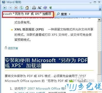 win7系统下word没有“另存为PDF或XPS”选项如何解决