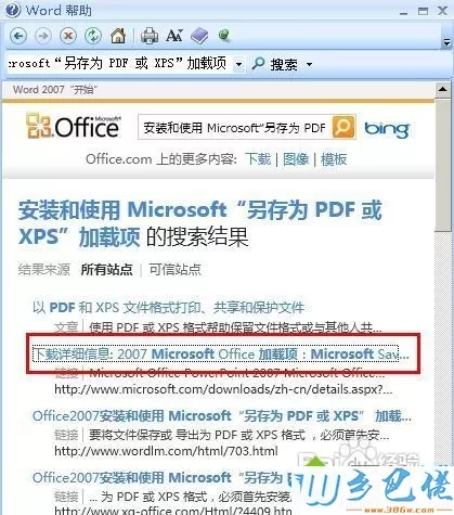 win7系统下word没有“另存为PDF或XPS”选项如何解决