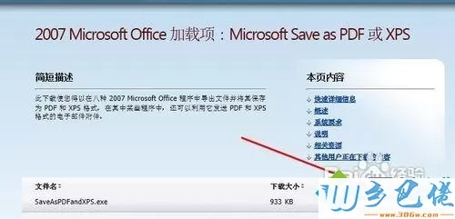 win7系统下word没有“另存为PDF或XPS”选项如何解决