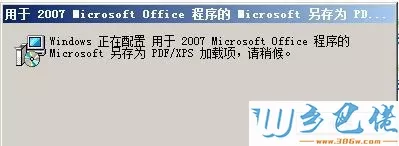 win7系统下word没有“另存为PDF或XPS”选项如何解决