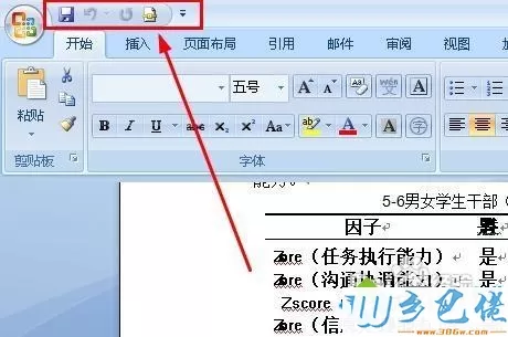 win7系统下word没有“另存为PDF或XPS”选项如何解决