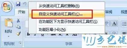 win7系统下word没有“另存为PDF或XPS”选项如何解决