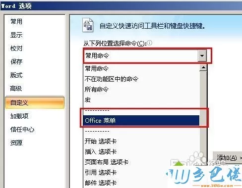 win7系统下word没有“另存为PDF或XPS”选项如何解决