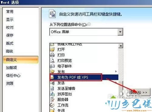 win7系统下word没有“另存为PDF或XPS”选项如何解决