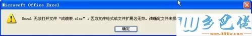 win10打开excel提示“文件格式或文件扩展名无效”怎么办