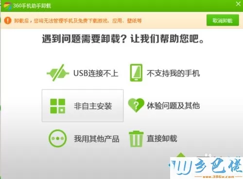 win10完全卸载360手机助手的操作方法