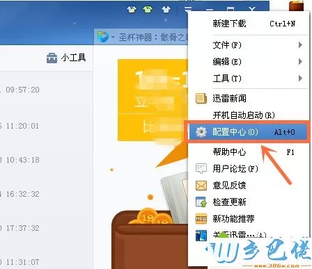 windowsxp系统下怎样设置迅雷老板键