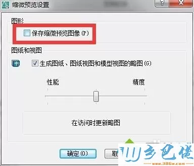 windows10系统隐藏或显示CAD文件缩略图的方法