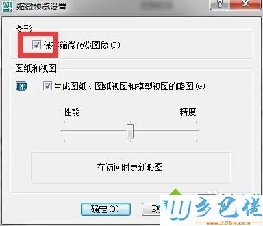 windows10系统隐藏或显示CAD文件缩略图的方法