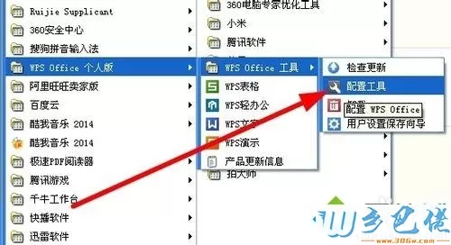 windows xp系统下取消wps自动更新的方法