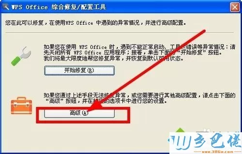 windows xp系统下取消wps自动更新的方法