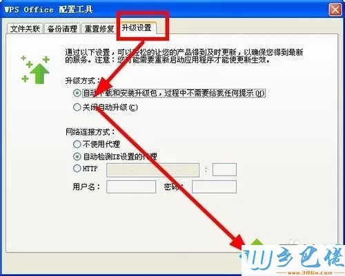 windows xp系统下取消wps自动更新的方法