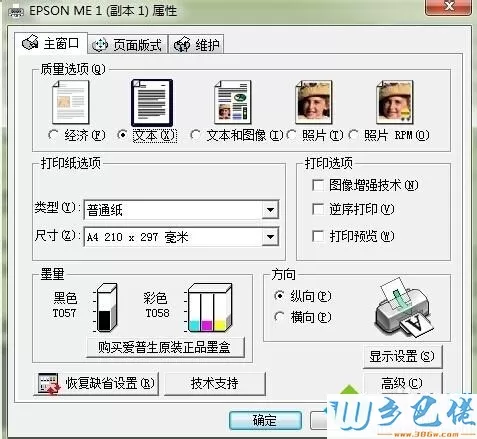 电脑使用EPSON ME1+喷墨打印机打印文字出现重影怎么办