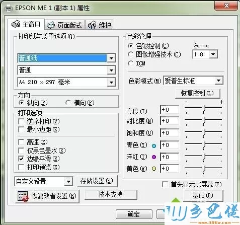 电脑使用EPSON ME1+喷墨打印机打印文字出现重影怎么办