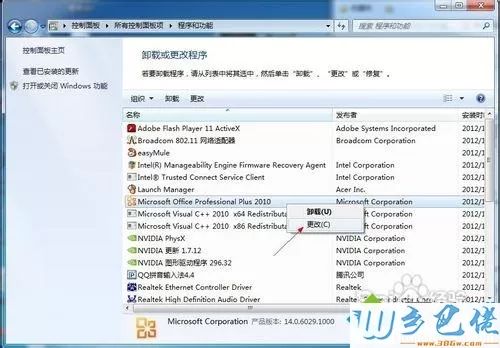 win7系统office 2010右键菜单中的“共享文件夹同步”菜单如何删除