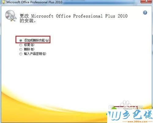 win7系统office 2010右键菜单中的“共享文件夹同步”菜单如何删除