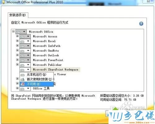 win7系统office 2010右键菜单中的“共享文件夹同步”菜单如何删除