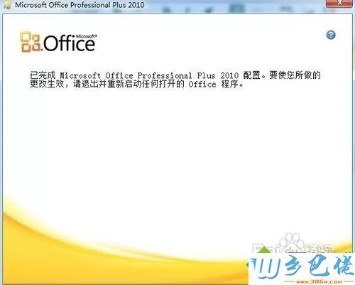 win7系统office 2010右键菜单中的“共享文件夹同步”菜单如何删除