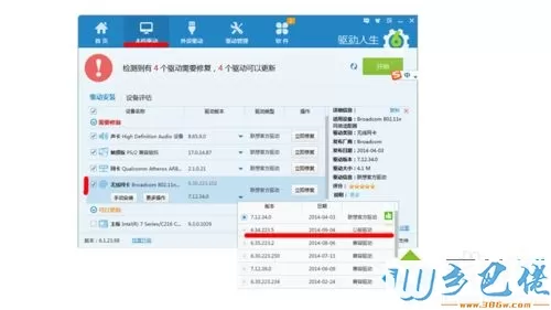 win7系统下开启Wifi共享精灵失败出现5023错误代码怎么办