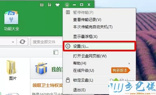 win7系统如何删除我的电脑里的360云盘