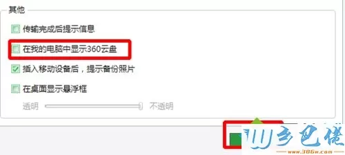 win7系统如何删除我的电脑里的360云盘