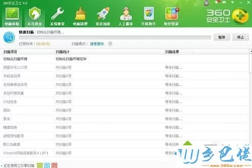 winxp系统下360提示xp盾甲检测到黑客正在攻击您的电脑如何解决