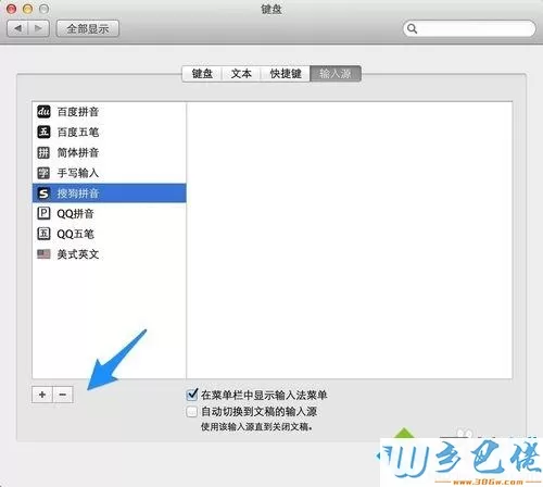 Mac系统删除搜狗输入法的详细步骤