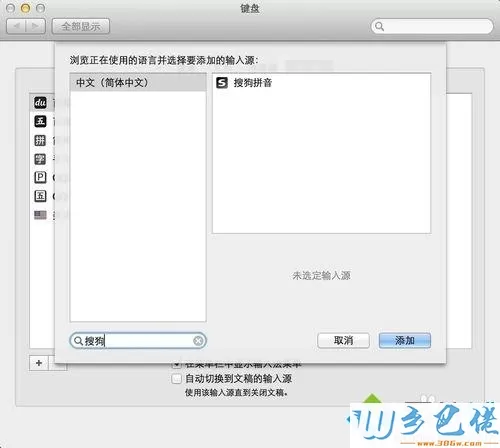 Mac系统删除搜狗输入法的详细步骤