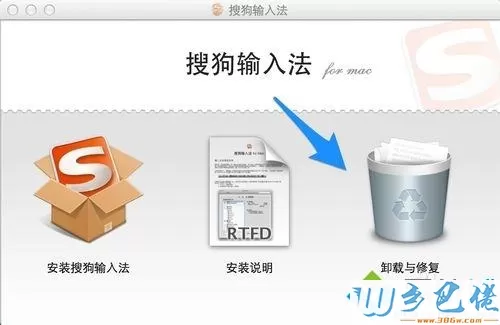Mac系统删除搜狗输入法的详细步骤