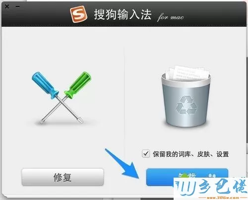 Mac系统删除搜狗输入法的详细步骤