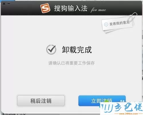 Mac系统删除搜狗输入法的详细步骤