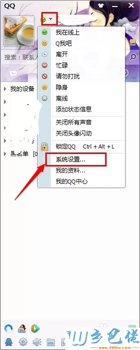 windows7系统下QQ自动接受远程连接请求的方法