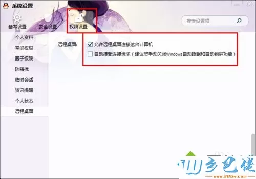 windows7系统下QQ自动接受远程连接请求的方法