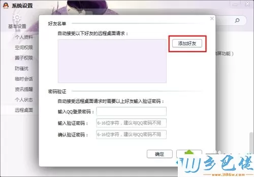 windows7系统下QQ自动接受远程连接请求的方法