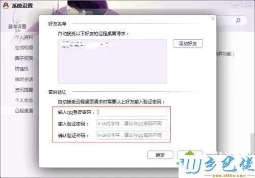 windows7系统下QQ自动接受远程连接请求的方法