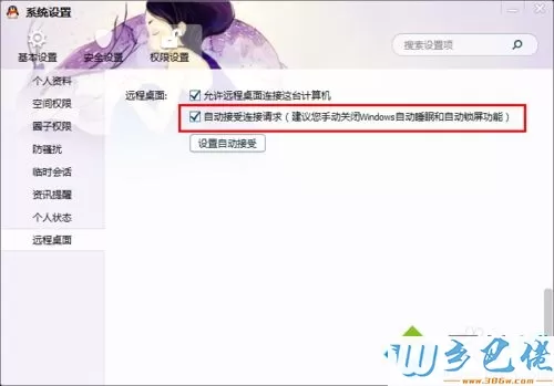 windows7系统下QQ自动接受远程连接请求的方法