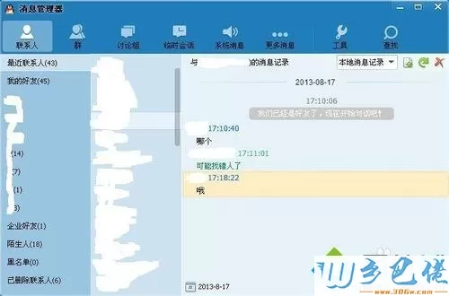 windows7系统怎么转移QQ聊天记录