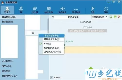 windows7系统怎么转移QQ聊天记录