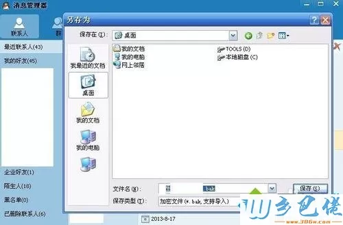 windows7系统怎么转移QQ聊天记录