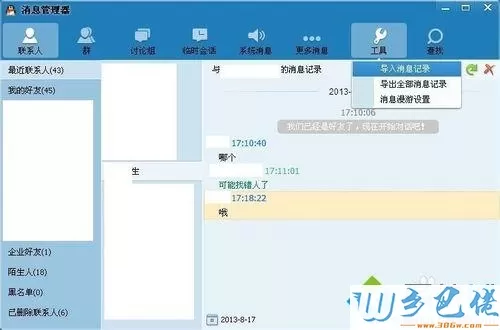 windows7系统怎么转移QQ聊天记录